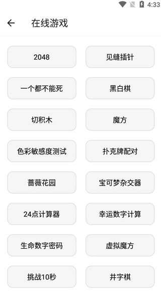 宇宙工具箱在线游戏分类界面图