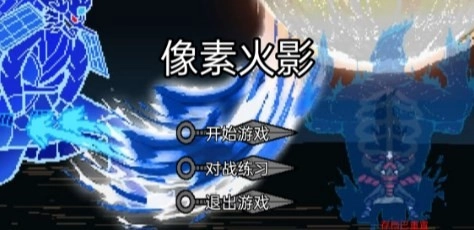 像素火影韩涵改版图2