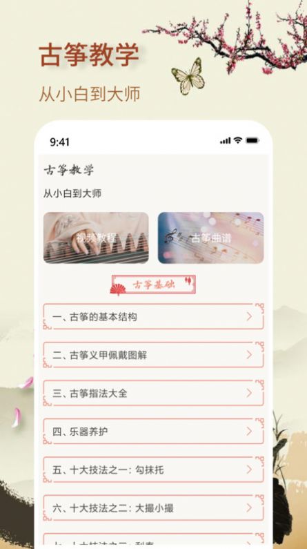 知音古筝最新版(3)