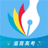 滋育高考志愿