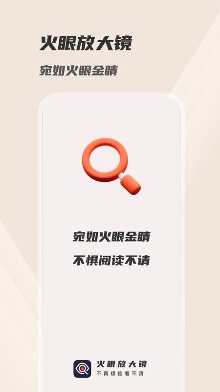 火眼放大镜最新版图3