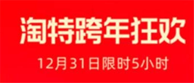 淘特平台商品展示图