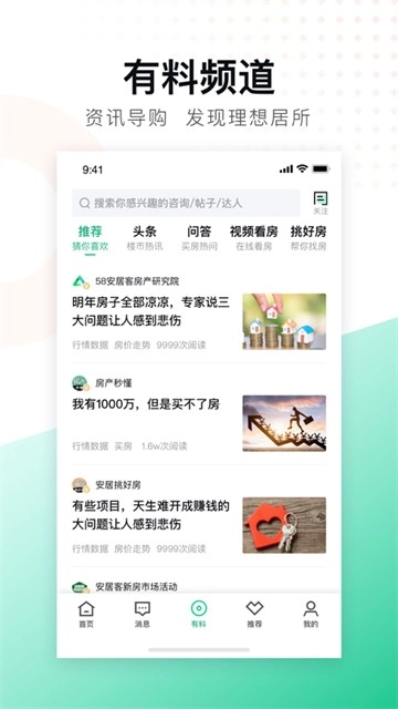 安居客二手房图4