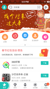 360助手通用版图3