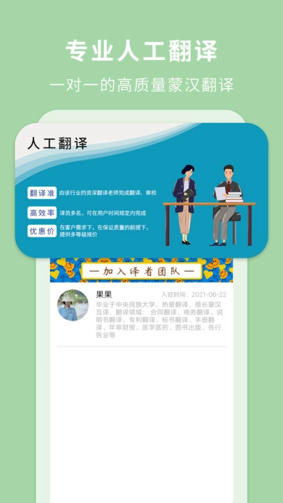 蒙汉翻译通最新版图2