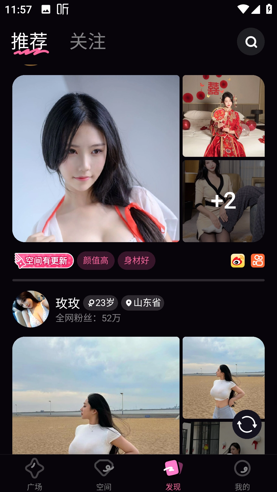 铁粉空间平台搜罗功能展示图