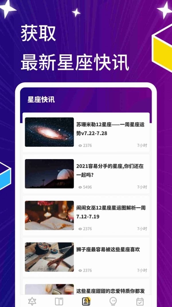星萌免费小说最新版图4