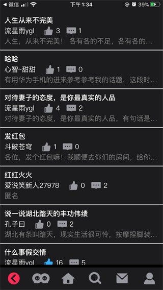 爱说笑社群信息通知页面