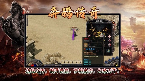 奔腾传奇