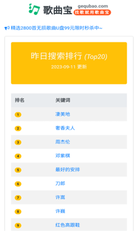 歌曲宝无广告版