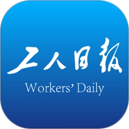 工人日报官方版
