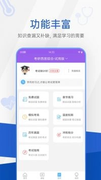 医学考研考试宝典最新免费版图1