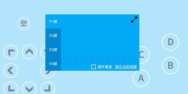 海星模拟器超级按键配置窗口