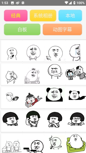 斗图表情制作器正版图1