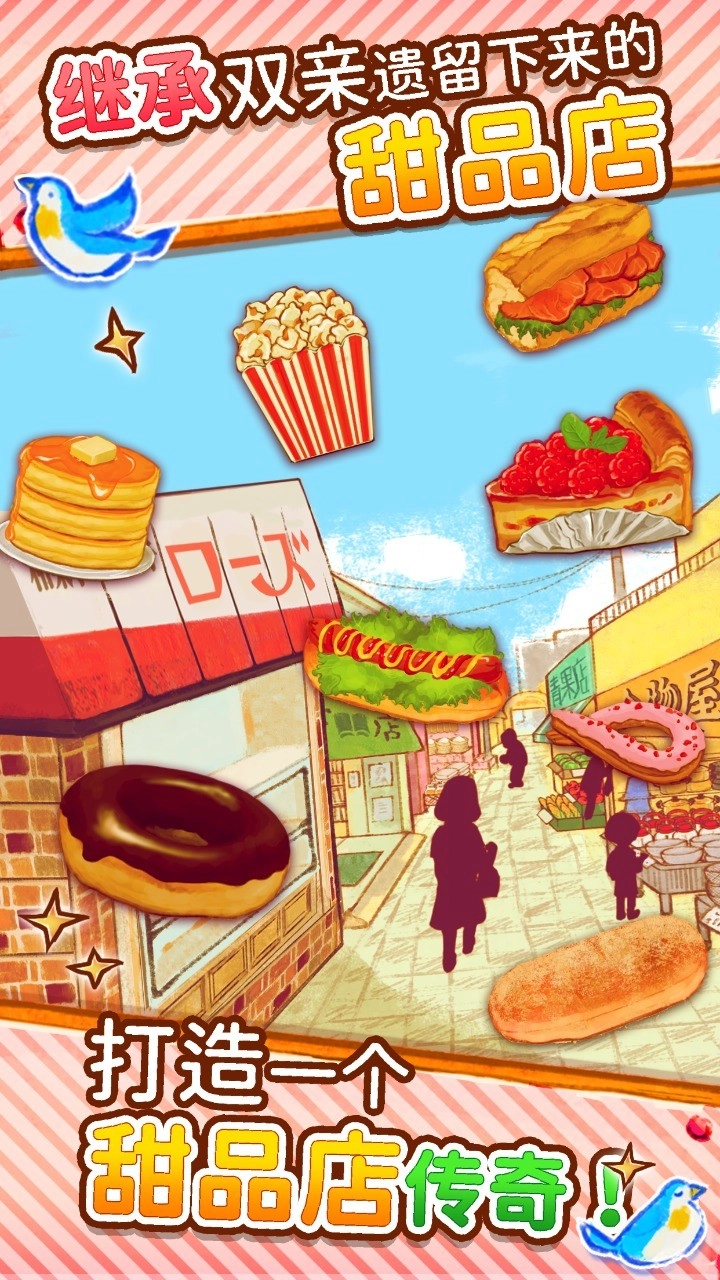 洋果子店ROSE2国际版图1