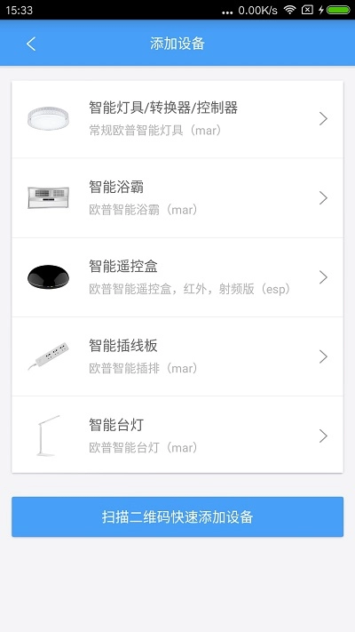 欧普智慧灯光直装版图1