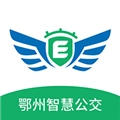 鄂州智慧公交