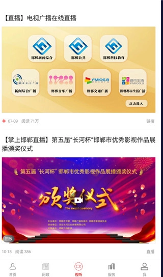 掌上邯郸客户端最新免费版图3