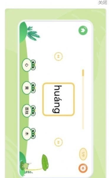 直映认字官方最新版图3