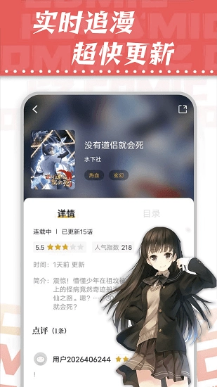 漫天星漫画免广告正版图3