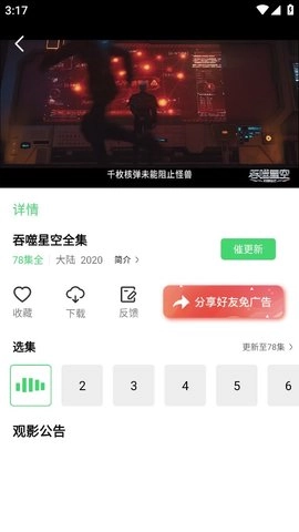 包子影视免费原版图2