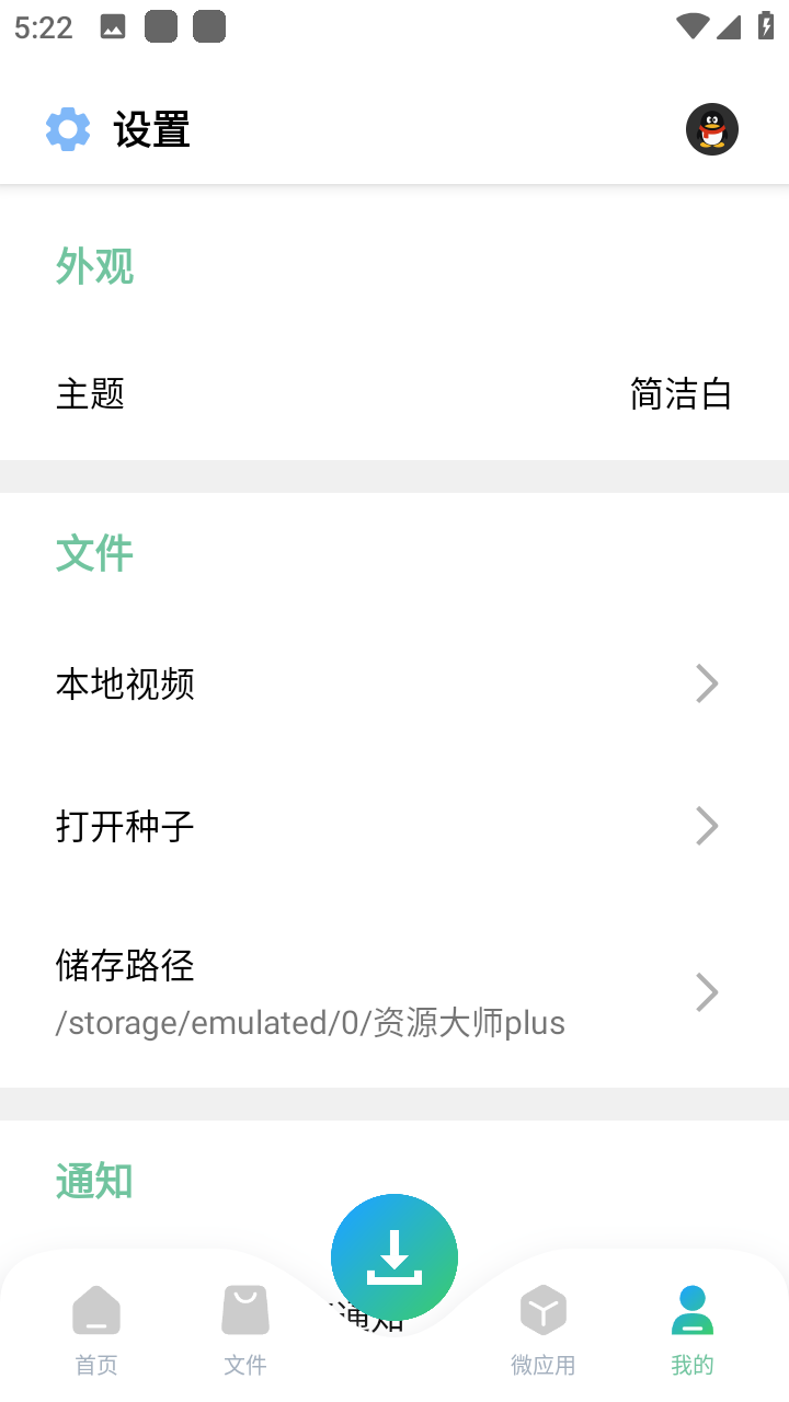 资源大师plus官方最新版图2: