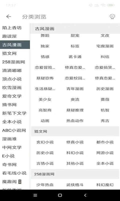 白猿搜书官方正版图3