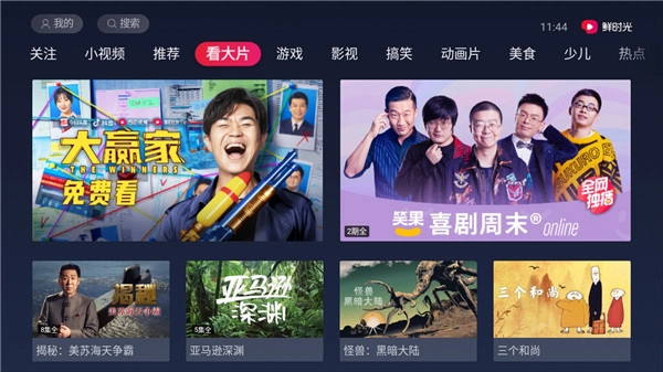 华数鲜时光客户端无广告版图1