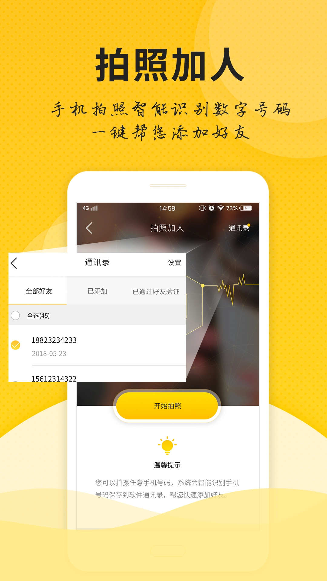 微友人脉安卓直装版图3