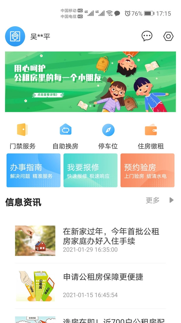 杭州公租房图1