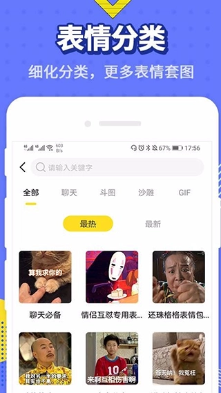 最火表情包手机版图3