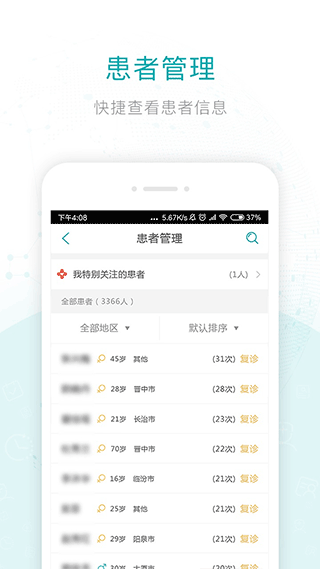 健康山西医生版图3