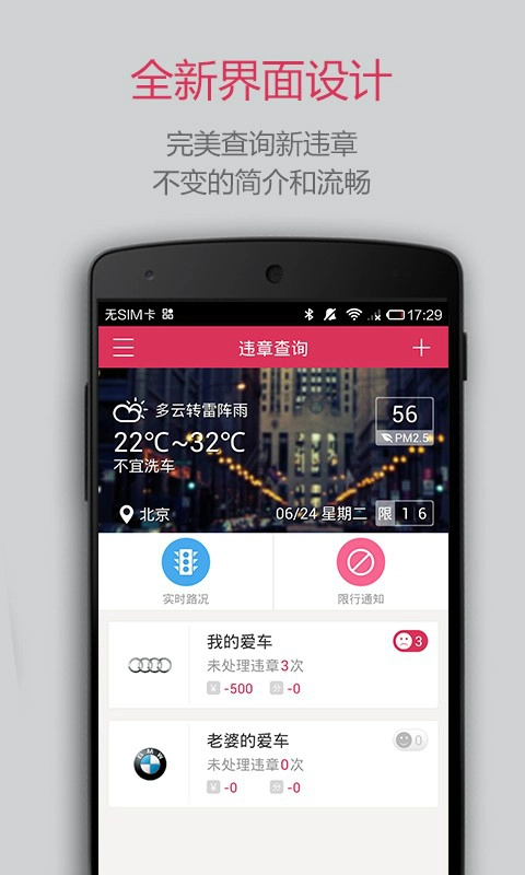 违章查询助手免费版图3