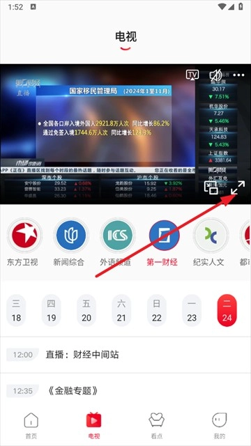 看东方电视直播放大操作界面