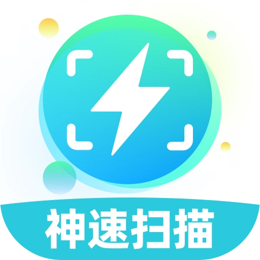 神速扫描