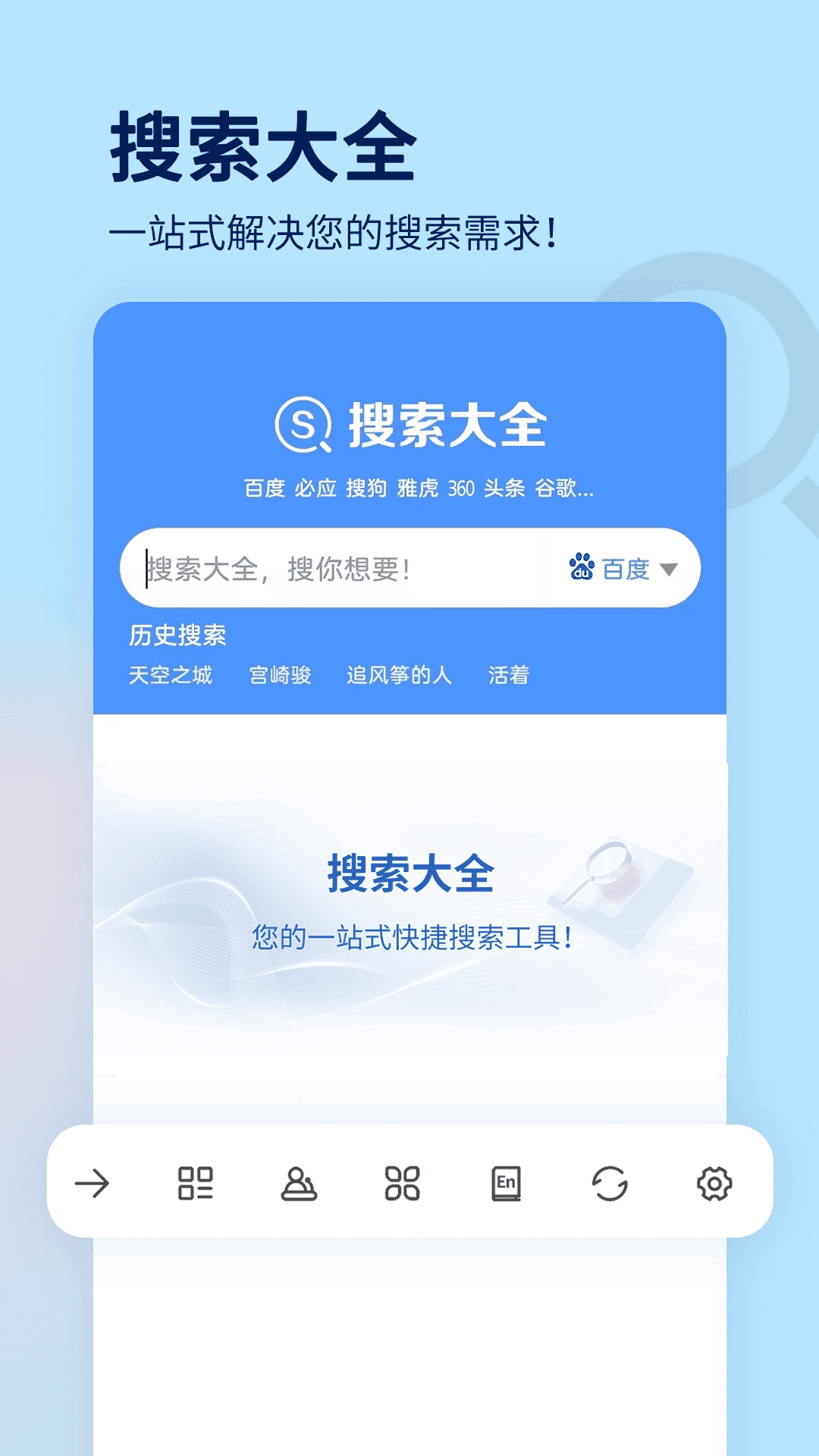 搜索大全免费原版图3: