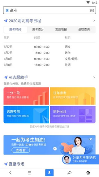 AI志愿助手原版-图3