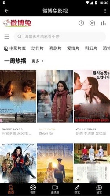 微博兔影院免费版图3