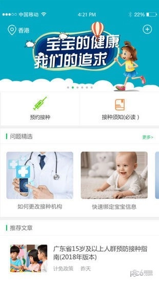 预防接种服务手机正版图3