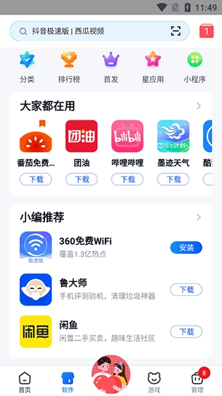 360助手极速版图2