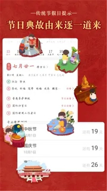 老黄历万年历日历