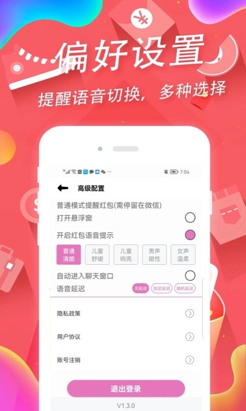 抢红包助手通用版图2