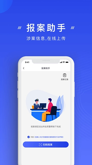国家反诈中心安卓版图2