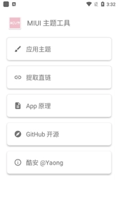 miui主题工具原版图1