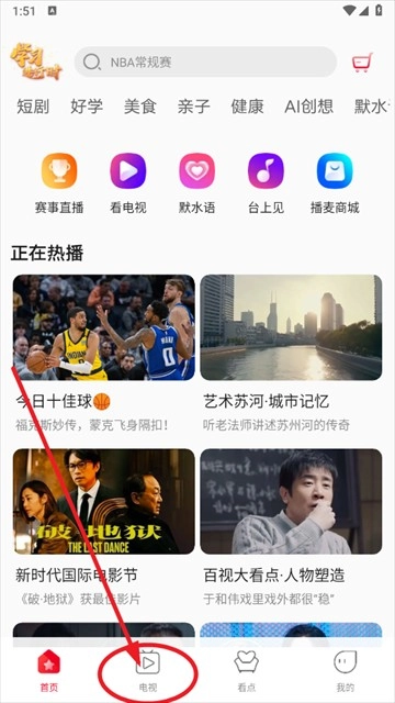 看东方电视选项入口