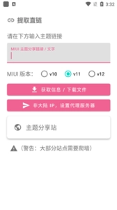 miui主题工具原版图3