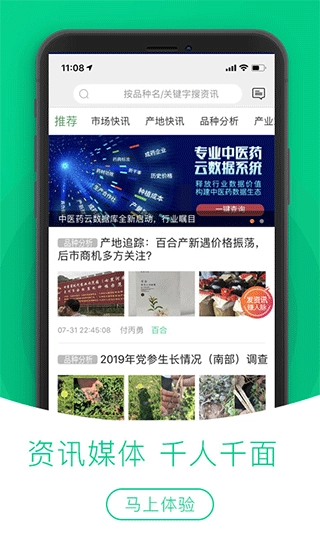 中药材天地网app图3
