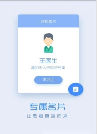 微脉医生通用版图3