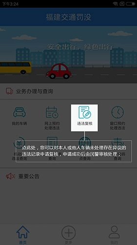 福建交通罚没原版图3