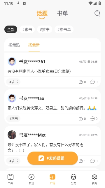 铅笔小说官方最新版图3